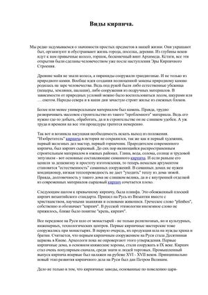 Виды кирпича статья