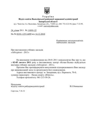 Лист ЗНЗ Абитуриент-2011,  01-11-2