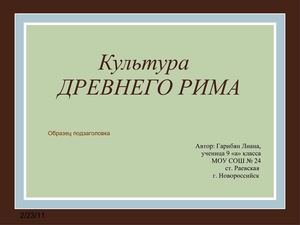 Скульптура Древнего Рима