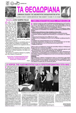 ΦΕΒΡΟΥΑΡΙΟΣ 2009