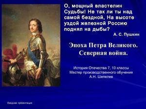 Северная война 1700- 1721 гг.