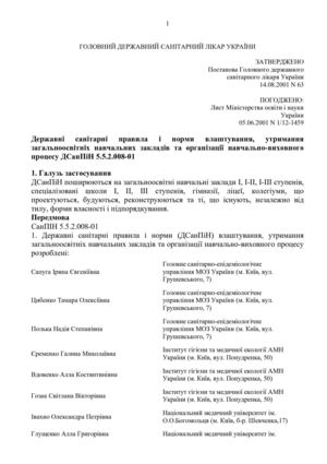 санітарні норми