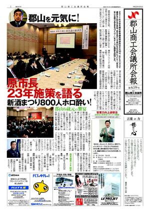 郡山商工会議所会報2011年3月号