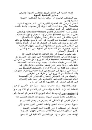 الصحة النفسية والإرشاد الطلابى