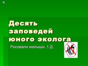 юный эколог