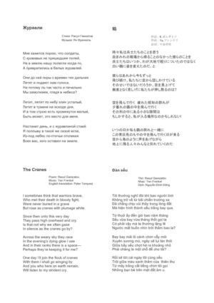 ЖУРАВЛИ. Расул Гамзатов