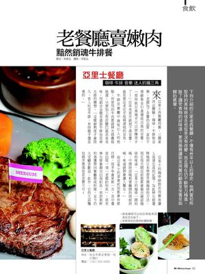 潮品集 食飲 老餐廳賣嫩肉 黯然銷魂牛排餐