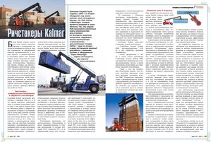 Ричстакеры KALMAR