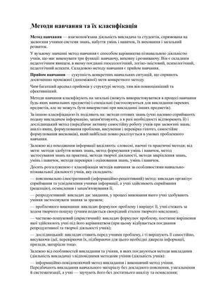 Методи навчання та їх класифікація