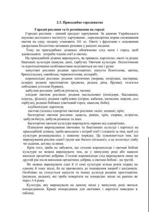 присадибне городництво