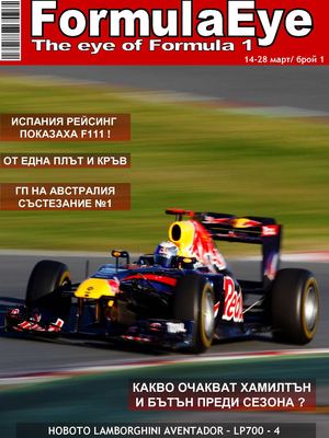 FormulaEye брой 1/ 14 - 27 март
