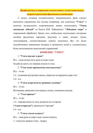 профилактика и коррекция плоскостопия у детей дошкольного возраста