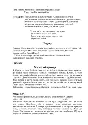 Множення і ділення