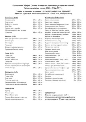 обедно меню ресторант "Орфей"