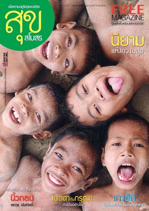 Suksamosorn Issue1