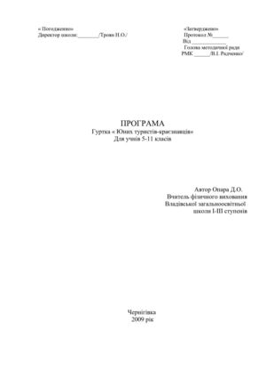 програма туризм