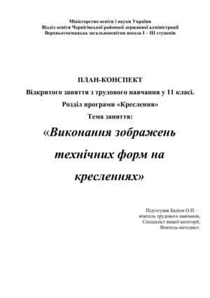 Урок креслення