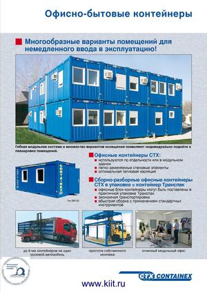 Офисно бытовые контейнеры CONTAINEX