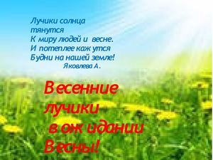 Приметы весны