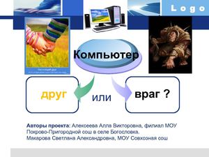 Приятель интернет. Компьютер друг или враг. Интернет друзья. Приятель интернет. Встреча интернет друзей.