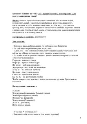 Лес - наше богатство,  его сохраним