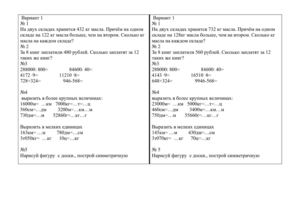 контрольная работа по математике 3 класс