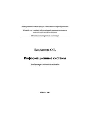  Отчет по практике по теме Отчёт об информационной системе управления предприятием 