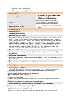 Визитная карточка проекта