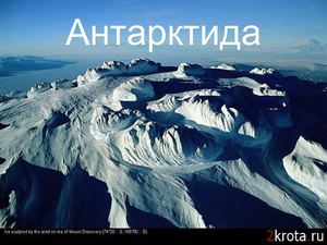 антарктида