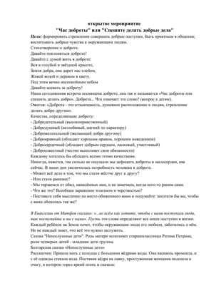 Урок ЧАС ДОБРОТЫ