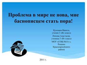 детская презинтация Басня 2