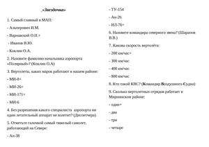 Романтики неба 2-4 кл