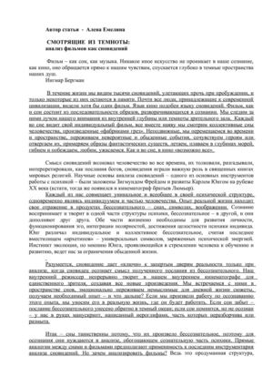 Анализ фильмов как сновидений