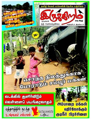 இருக்கிறம் வாரஇதழ் 03