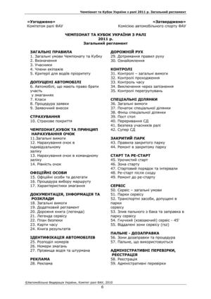 2_2011 rally-zagal_Т2_3