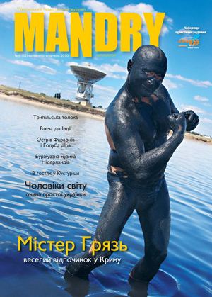 Журнал Mandry №53 2010
