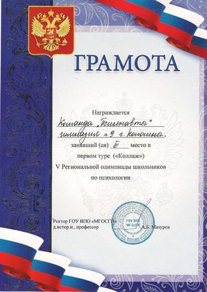 Грамота "Психонавты"