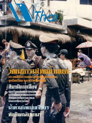 WThai Issue4