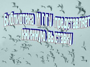 Наука и бизнес на Мурмане