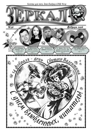 Газета "Зеркало". Выпуск 36