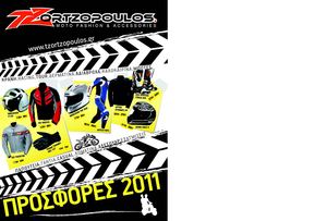 TZORTZOPOULOS PROSFORES MOTO 2011 