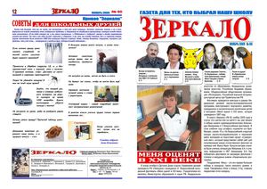 Газета "Зеркало". Выпуск 60