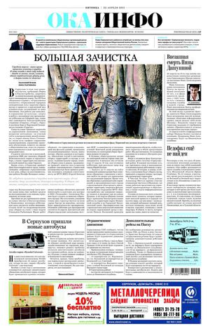 "Ока-инфо" №15 от 22 апреля 2011 (№465)