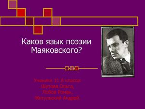 Язык поэзии Маяковского
