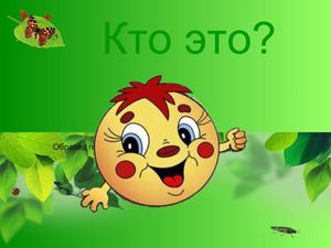 Презентация "Рассказывание сказки "Колобок", с использованием мнемосхем"