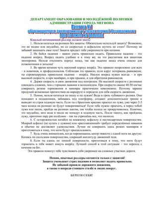 Памятки для обучающихся