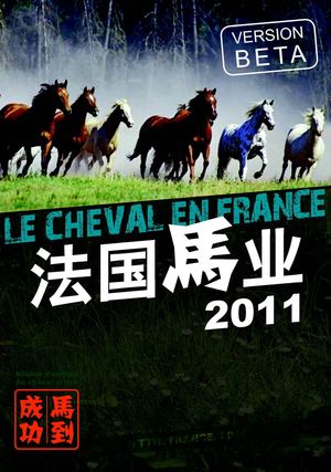 法国马业