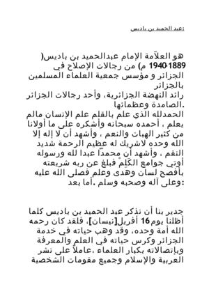 عبد الحميد بن باديس