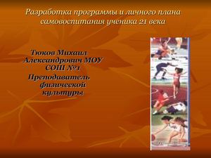 План действий Тюков М.А.