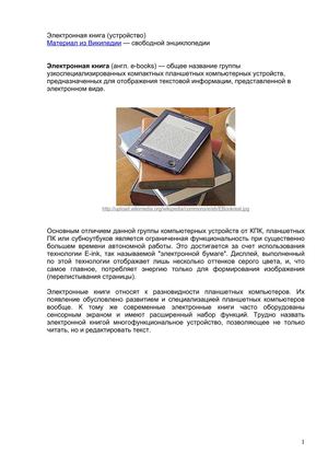 Электронная книга (устройство)